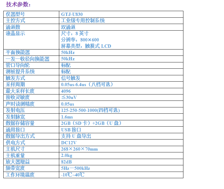 GTJ-U830非金屬超聲波檢測儀8.png