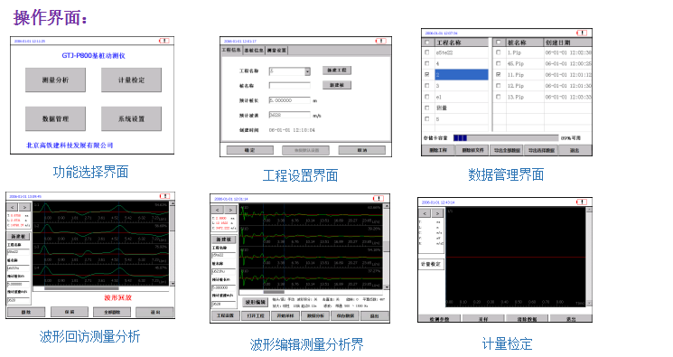 GTJ-P800基樁動測儀3.png