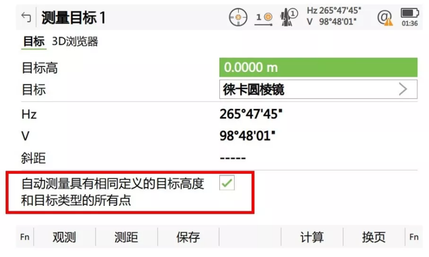 搜索到第一個(gè)目標(biāo)點(diǎn)后，勾選“自動(dòng)測(cè)量具有相同定義的目標(biāo)高度和目標(biāo)類型的所有點(diǎn)”