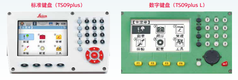 徠卡TS09plus鍵盤規(guī)格