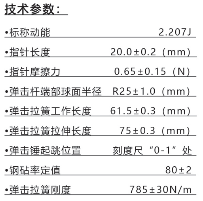 樂陵中回新款ZC3-A混凝土回彈儀技術(shù)參數(shù)