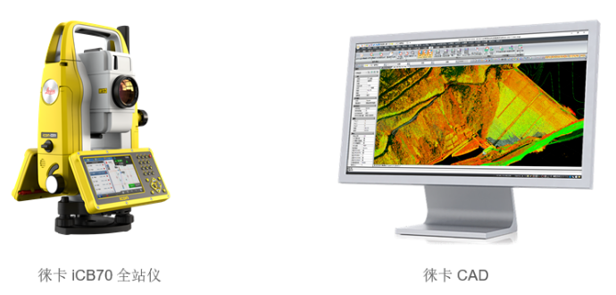 徠卡iCB70全站儀結(jié)合徠卡CAD在竣工測(cè)量中的應(yīng)用