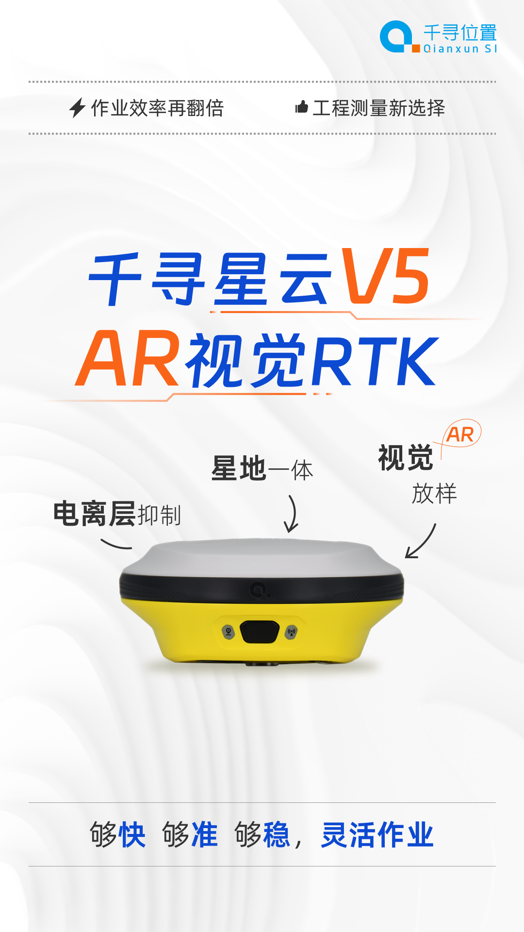 新品首發(fā)：AR放樣更帶感，千尋星云V5“威武”來(lái)襲