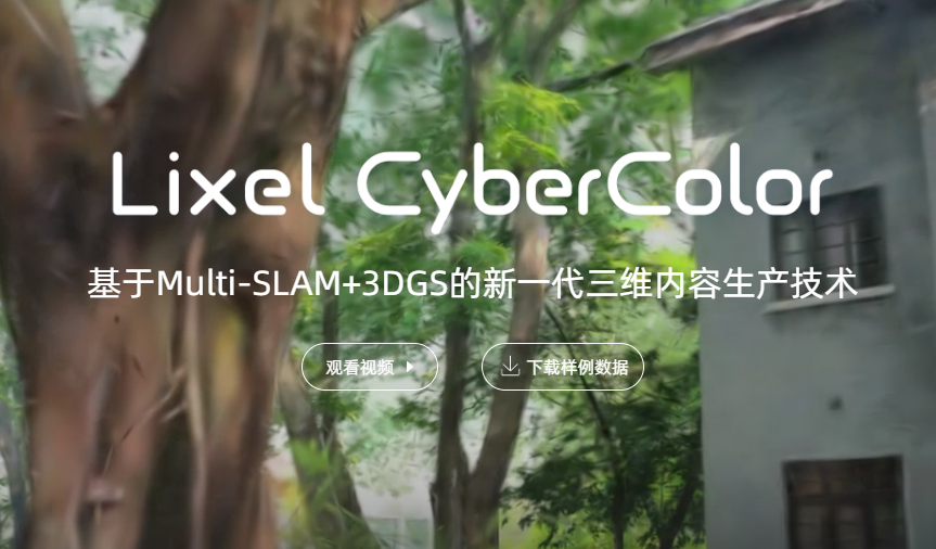 其域創(chuàng)新 Lixel CyberColor